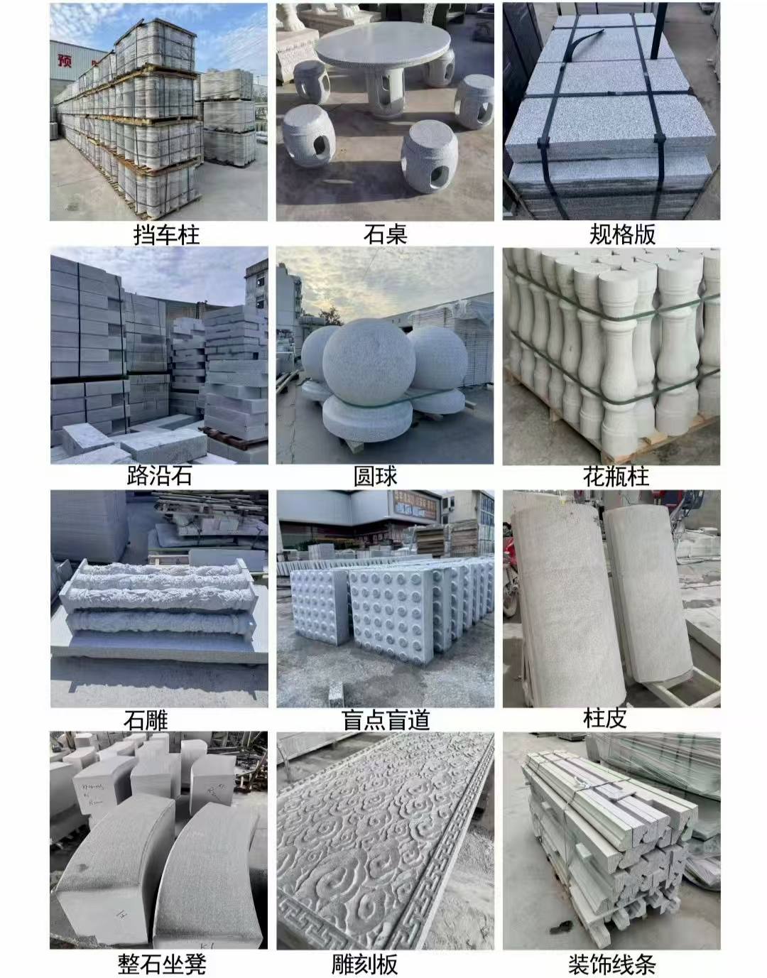 黄石 芝麻白异形定制